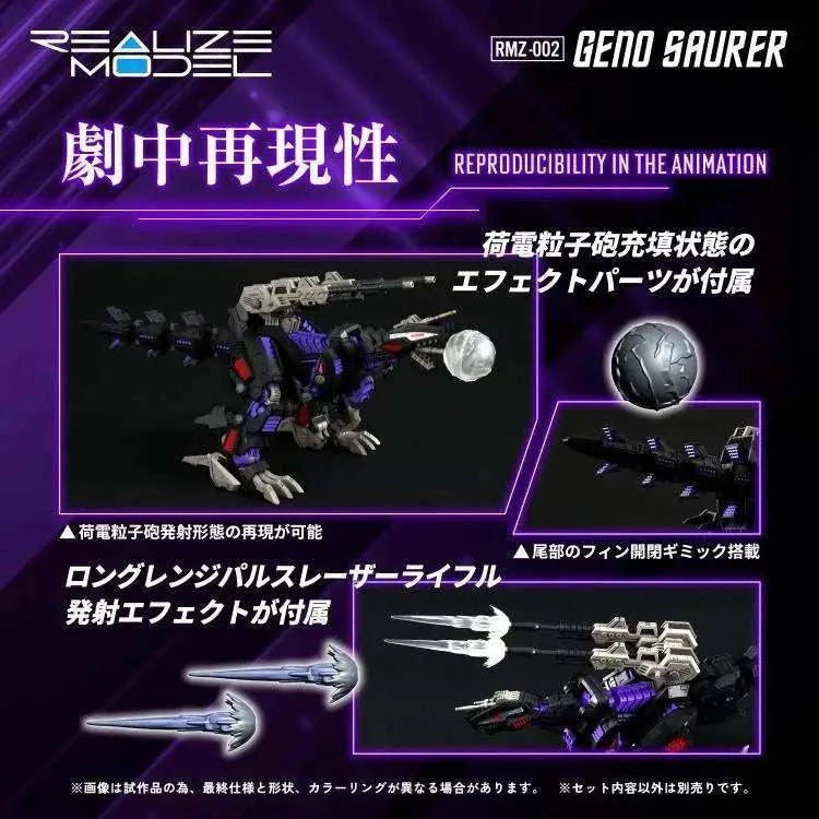 ZOIDS REALIZE RMZ-002 GENO SAURER 1/100 MODEL KIT - bild 2