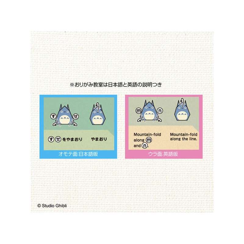 My Neighbor Totoro Origami Set studio ghibli