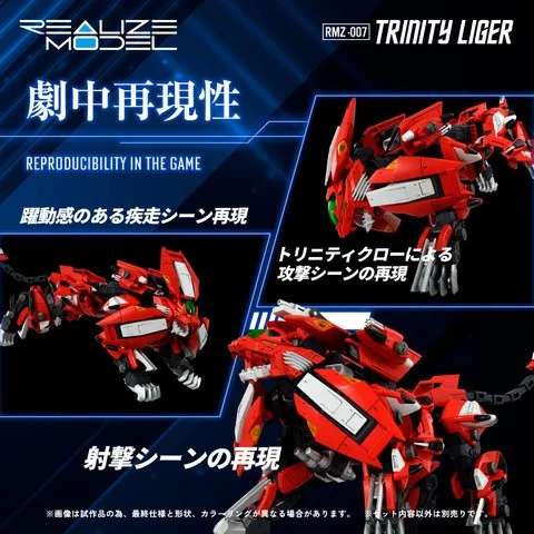 Zoids RMZ-007 Trinity Liger Modellkit takara tomy