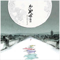 The Tale of the Princess Kaguya Joe Hisaishi Soundtrack Vinyls (2) - Robotto