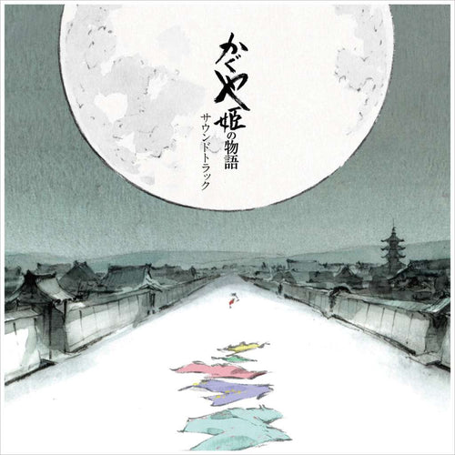 The Tale of the Princess Kaguya Joe Hisaishi Soundtrack Vinyls (2) microids