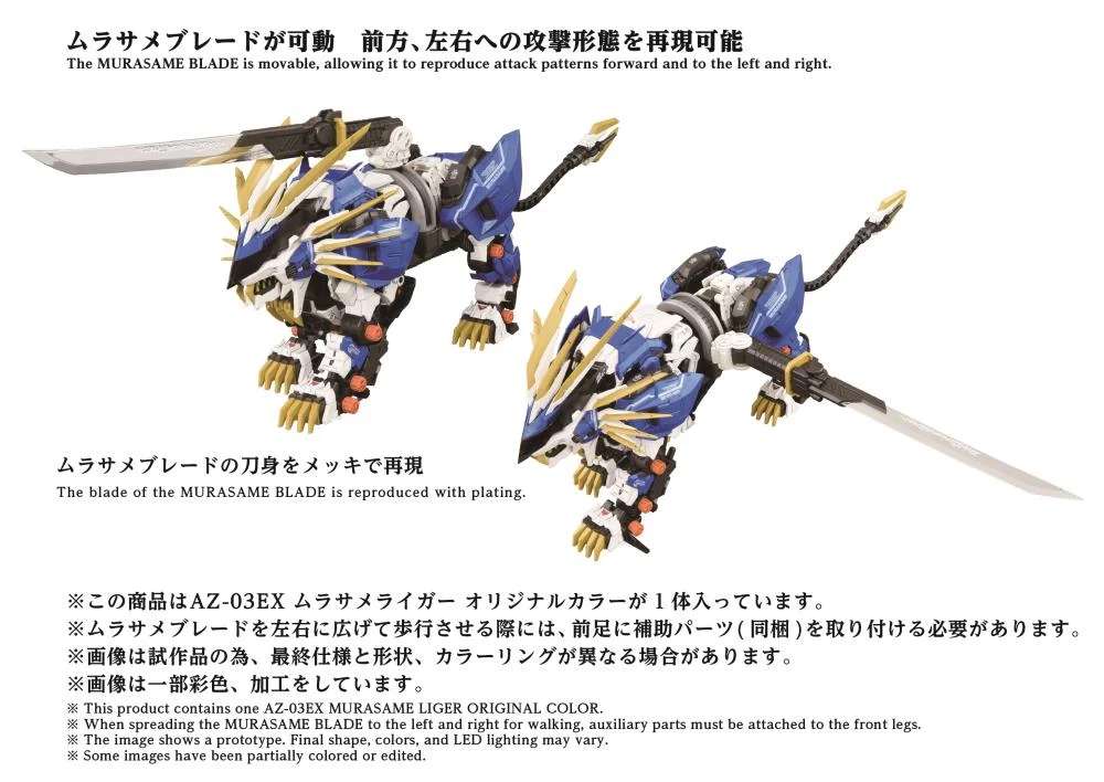 Zoids AZ-03EX Murasame Liger originalfärgs modellkit takara tomy