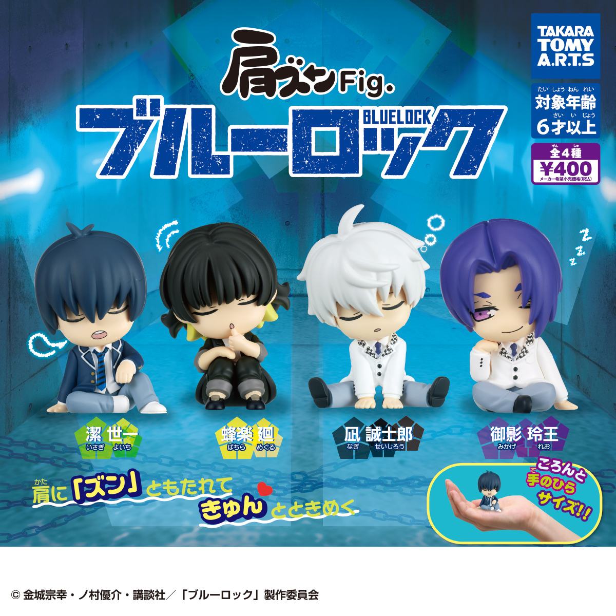 Blue Lock Twinchees Lil’ Sleepers Figure Display (24 pieces)