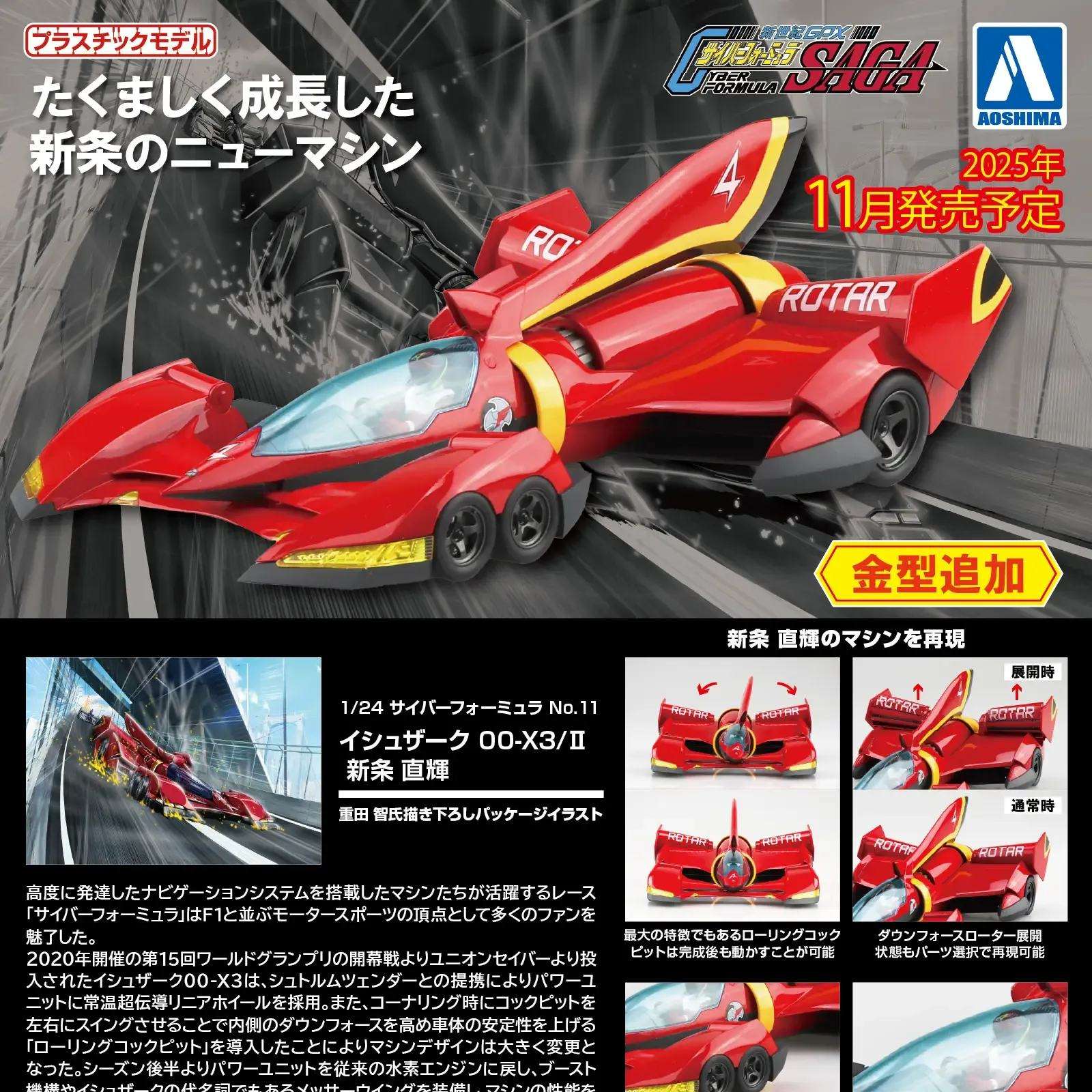 CYBER FORMULA ISSUXARK 00-X3/II NAOKI SHINJO VER MK 1/24 1