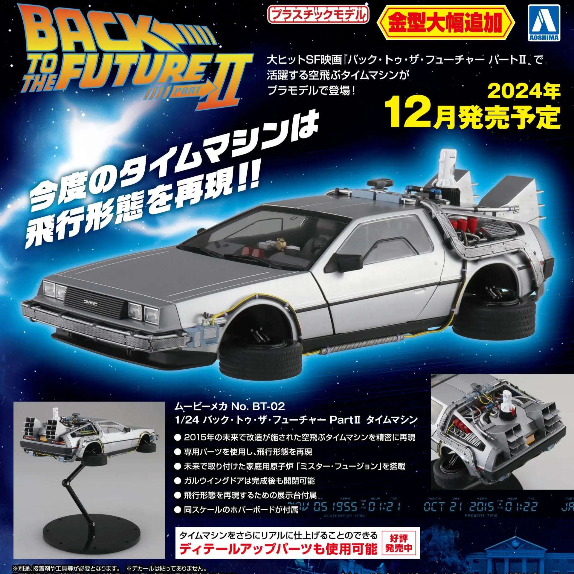 BBTF TIME MACHINE FROM BACK TO THE FUTURE PARTII MK 1/24 1
