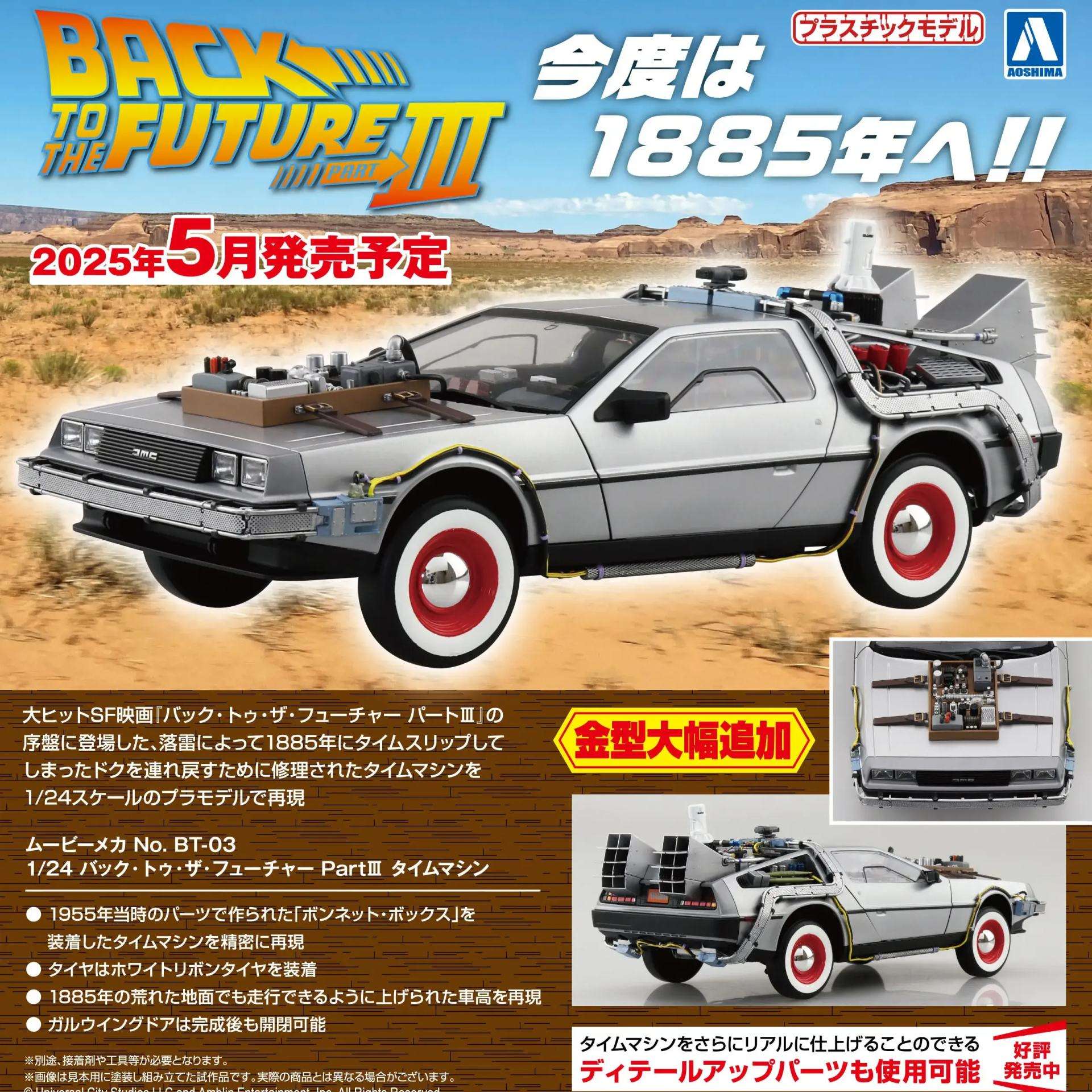 BBTF TIME MACHINE FROM BACK TO THE FUTURE PART III RAILROAD MK 1/24 1