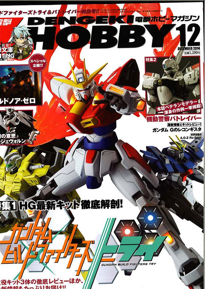 Dengeki Hobby Magazine December 2014 bandai model kit gunpla