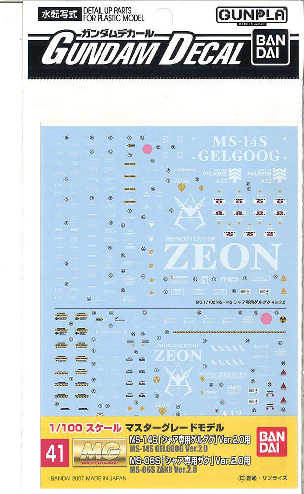 Gundam Decal MG Zaku Char 2.0/Gelgoog CH bandai model kit gunpla