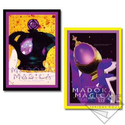 Madoka Magica Visual Book Set (2pz) banpresto