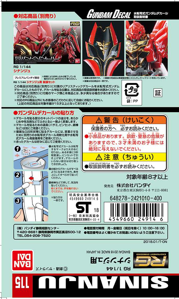 Gundam Decal 115 RG Sinanju 1/144 - Detaljerade och Anpassningsbara Klistermärken bandai model kit gunpla