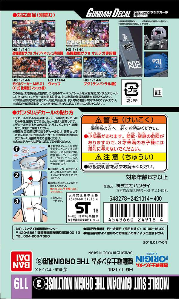 Gundam Decal 119 MS Gundam Origin Mult 3 - Detaljerad Dekal för Modeller bandai model kit gunpla