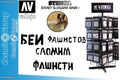 Stencil Stafv004 Sovjetiska Slogans WWII - Robotto