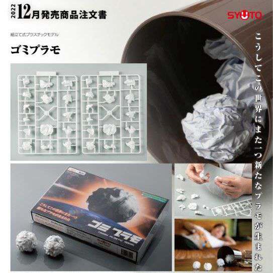 Trash Plastic Model Kit - Recycled and Eco-Friendly goodsmile fr