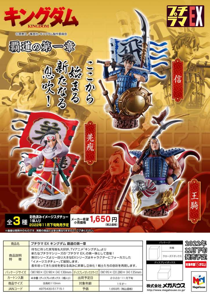 Petitrama ex Kingdom Dominations Set megahouse