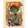 Ilustrata Broccozilla Deep Canvas - Robotto