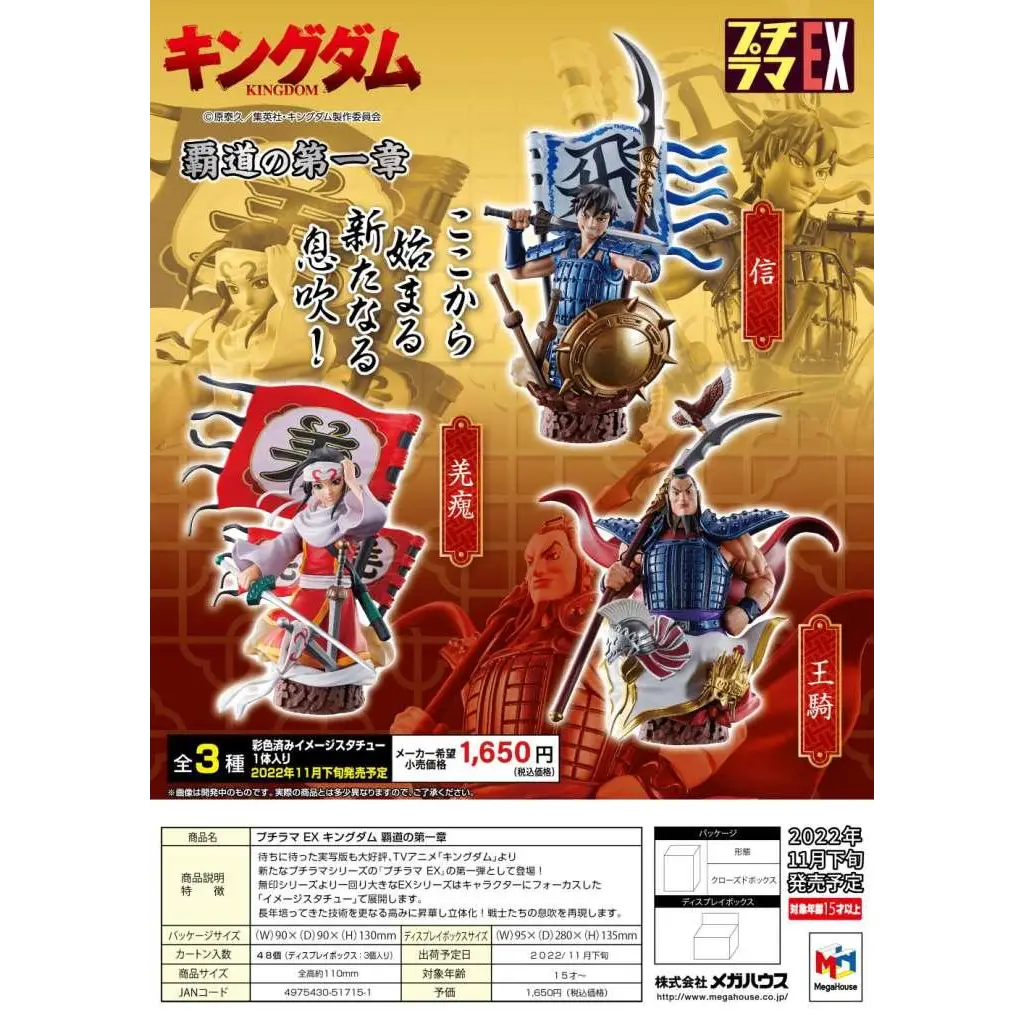 Petitrama ex Kingdom Dominations Set med tre detaljerade målade plastfigurer från Megahouse Kingdom-serie